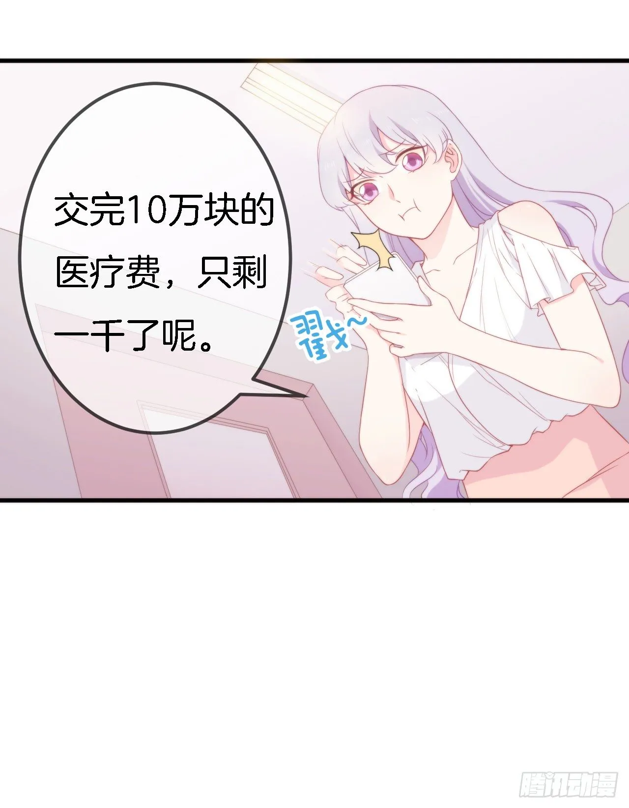 002 盛家少爷真吝啬 第19页