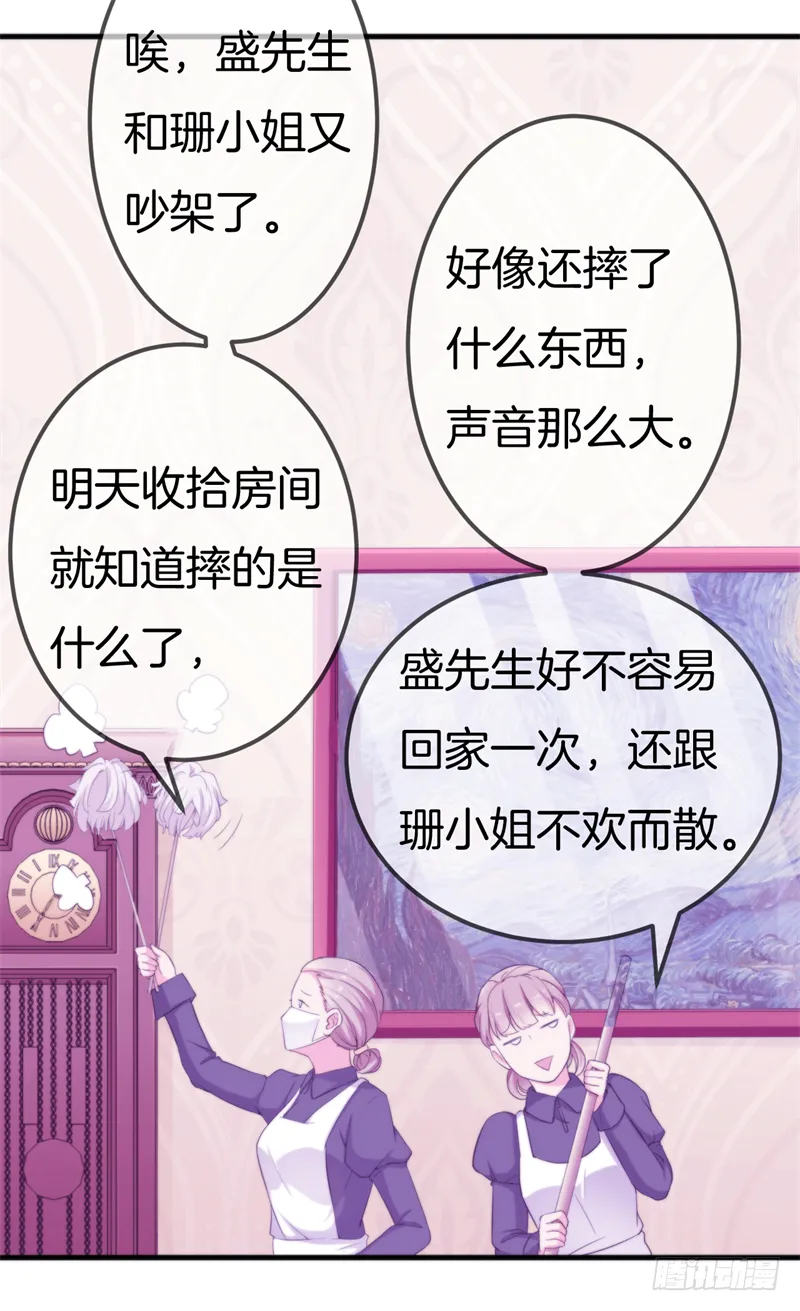 001 珊小姐怪可怜的！ 第13页