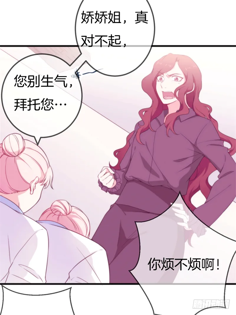 001 珊小姐怪可怜的！ 第24页