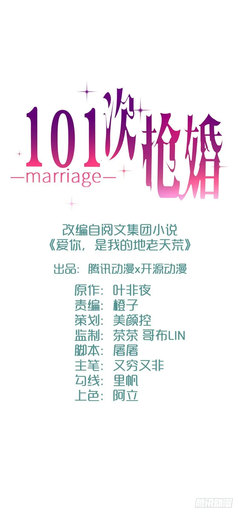 030我能等到你爱上我，对吗？ 第2页