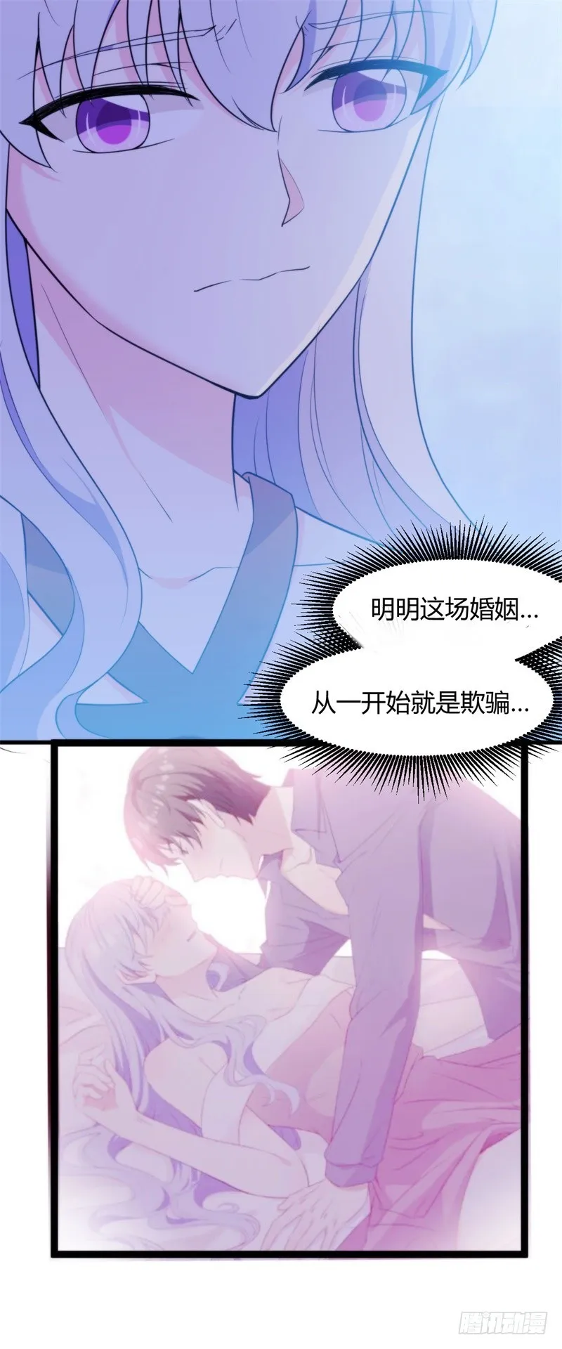 030我能等到你爱上我，对吗？ 第8页