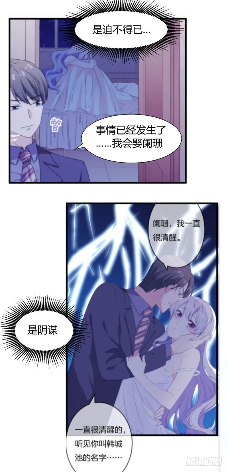 030我能等到你爱上我，对吗？ 第9页