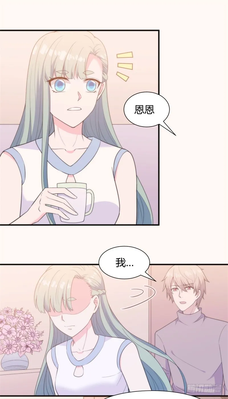 030我能等到你爱上我，对吗？ 第15页