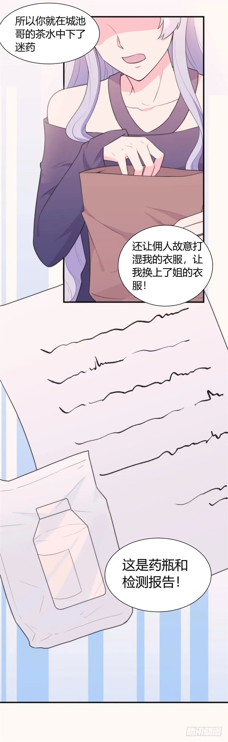 030我能等到你爱上我，对吗？ 第20页