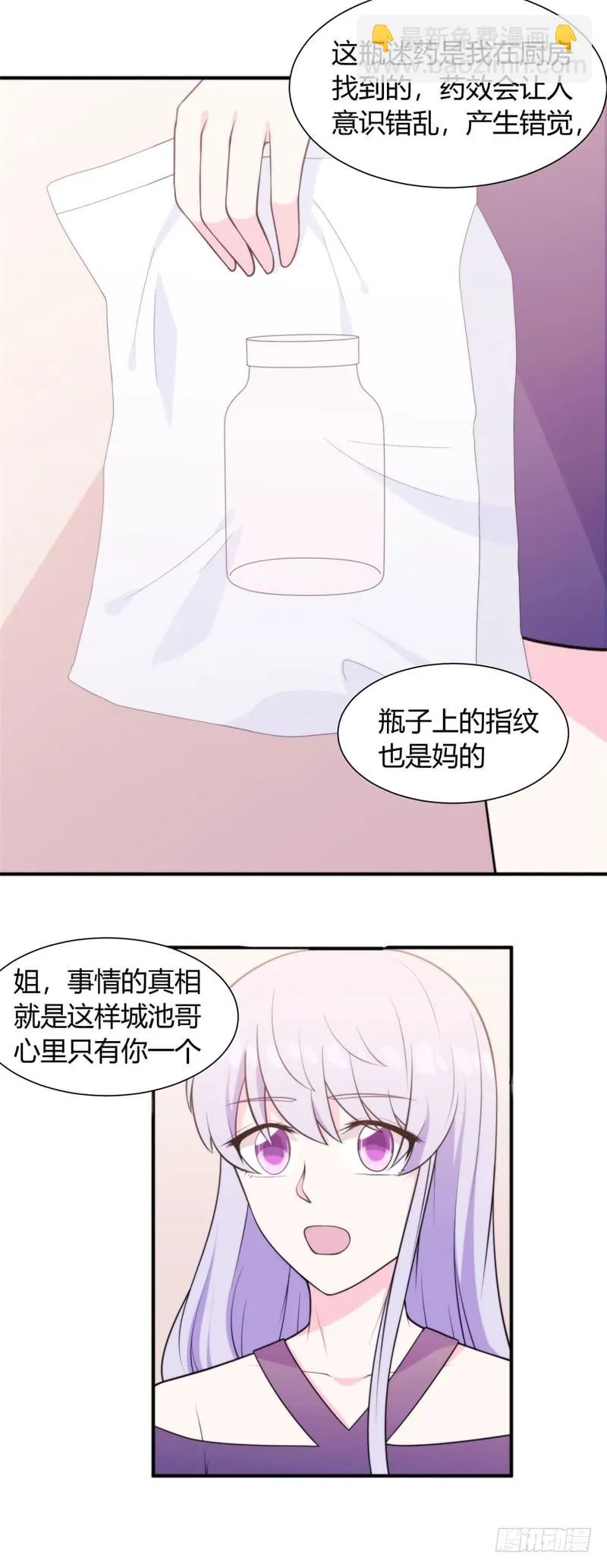 030我能等到你爱上我，对吗？ 第23页