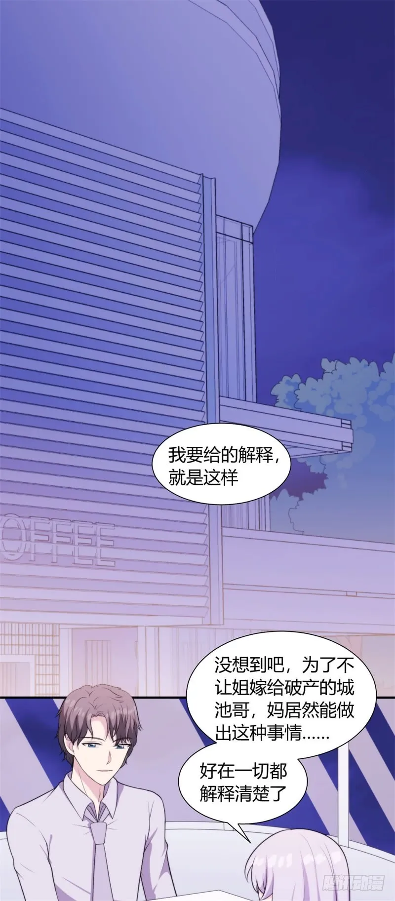030我能等到你爱上我，对吗？ 第32页