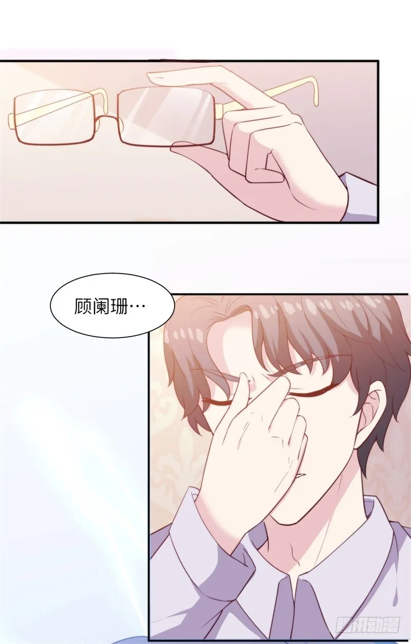 029顾阑珊，我们离婚吧 第29页