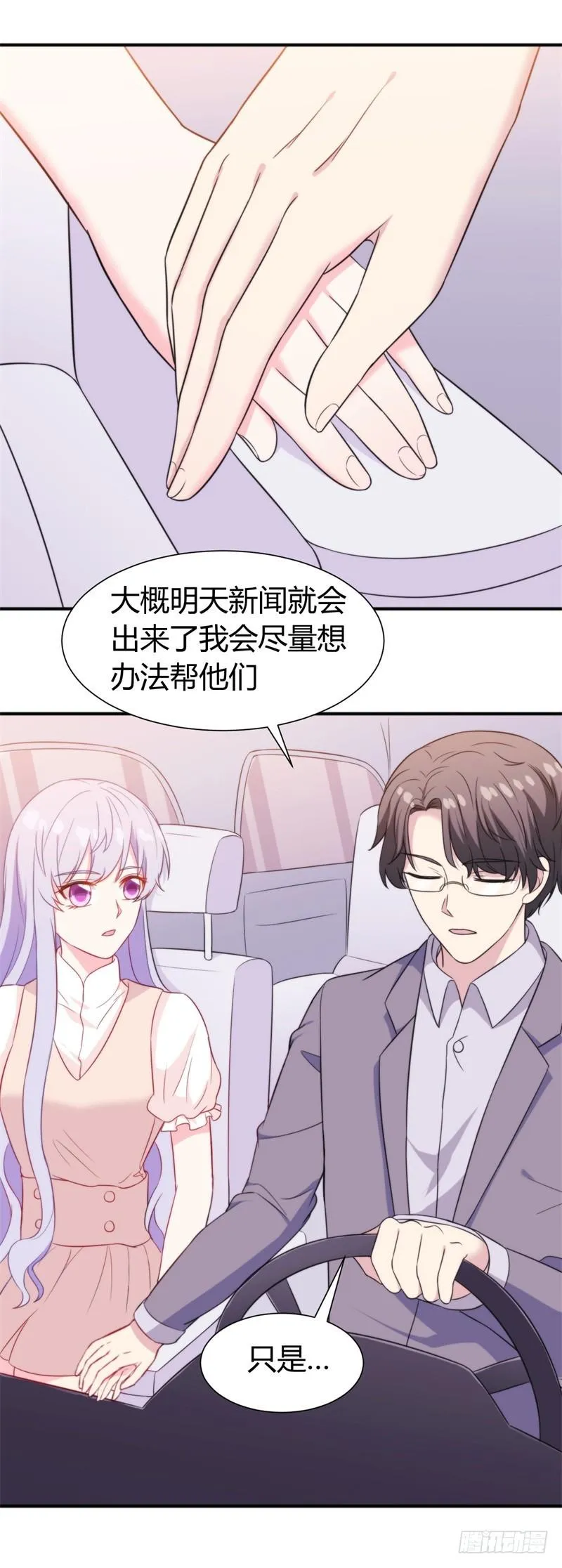 027难道你想和他一起吃苦吗 第9页