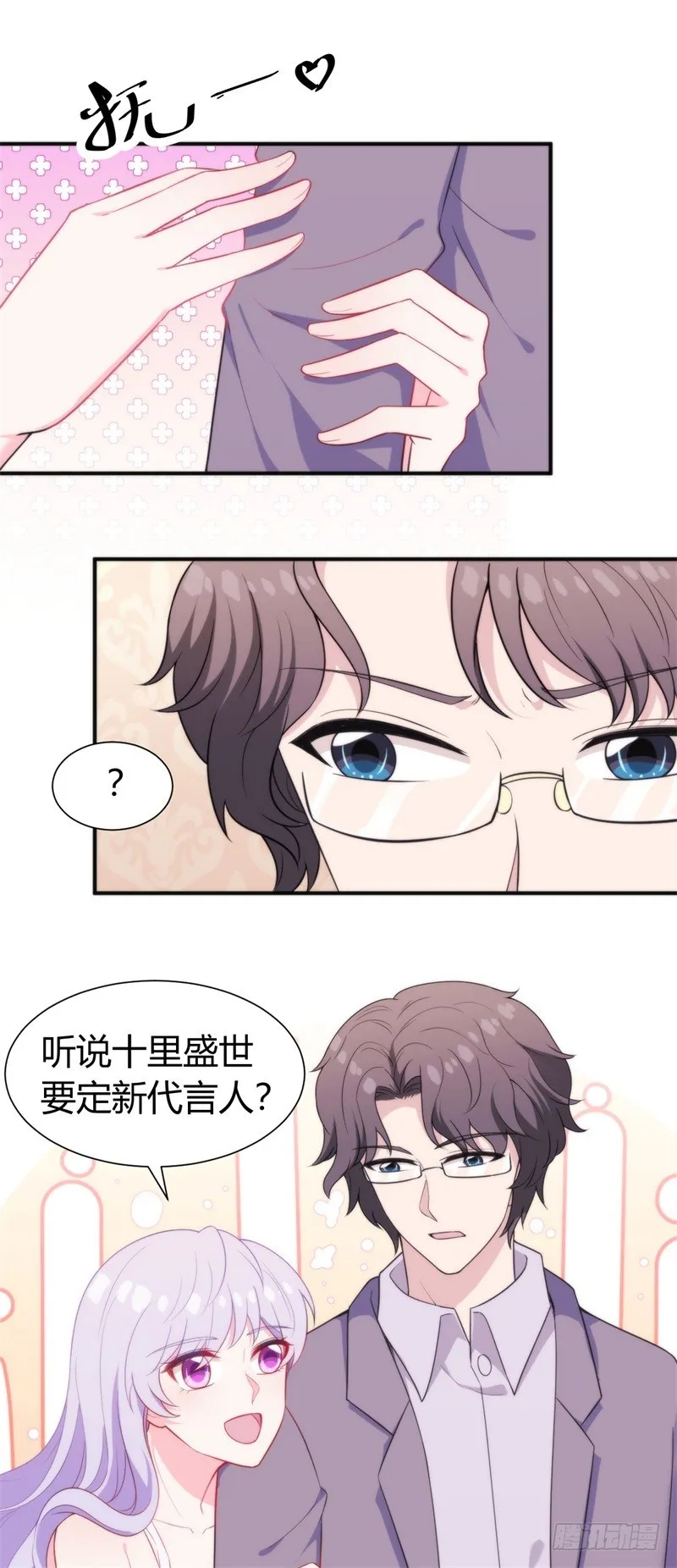 025新的盛世代言人决定了 第14页