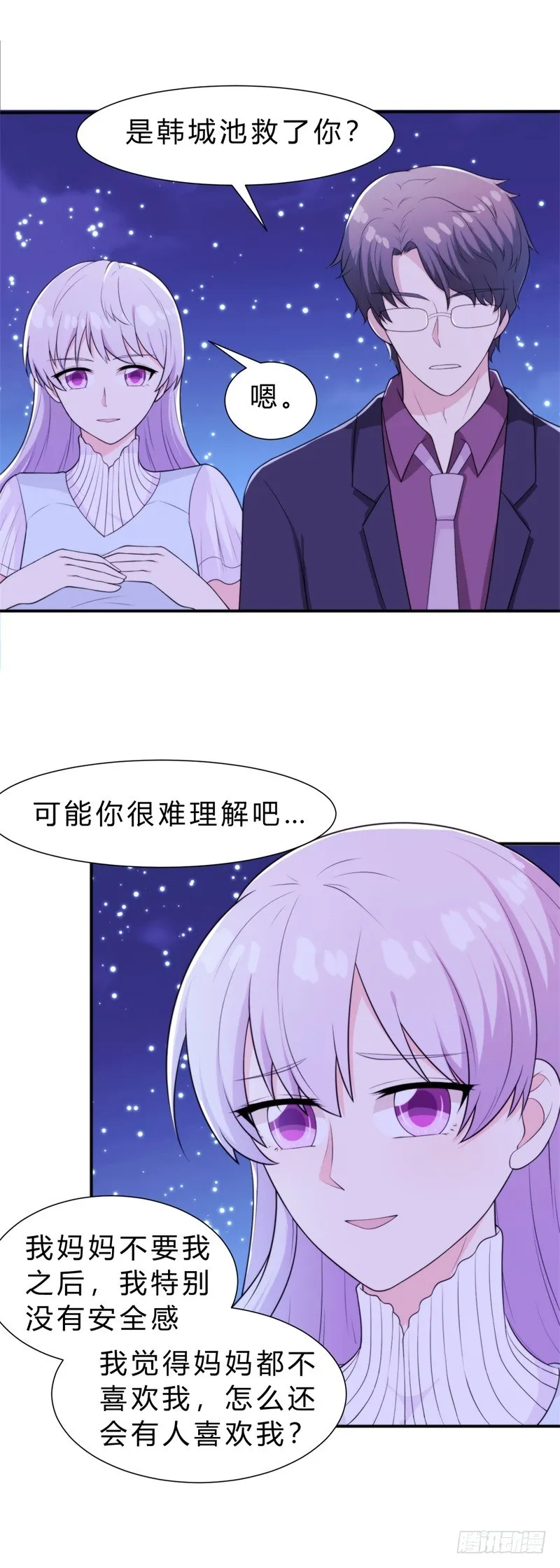 024我不该让你知道真相吗 第11页