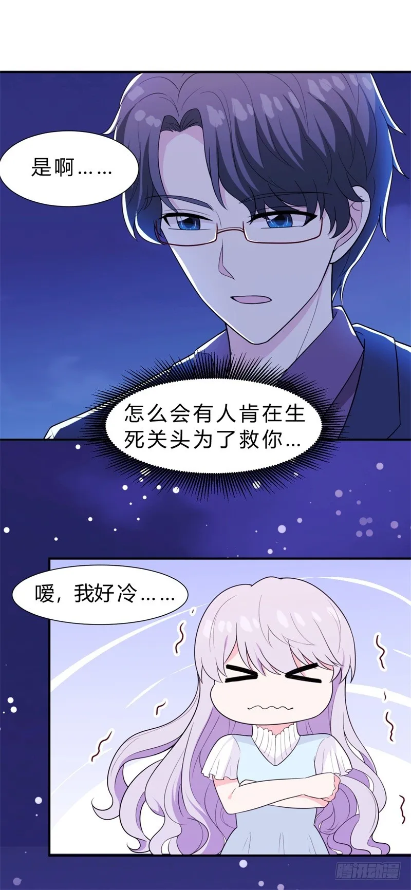 024我不该让你知道真相吗 第14页