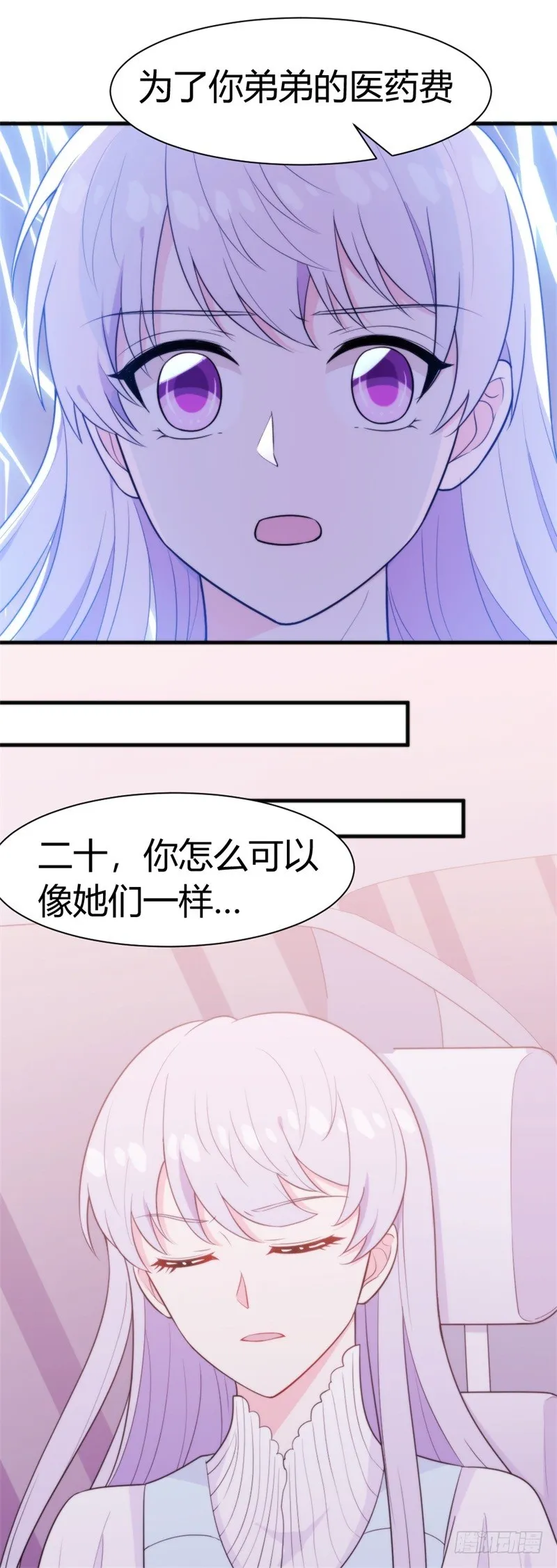 024我不该让你知道真相吗 第23页