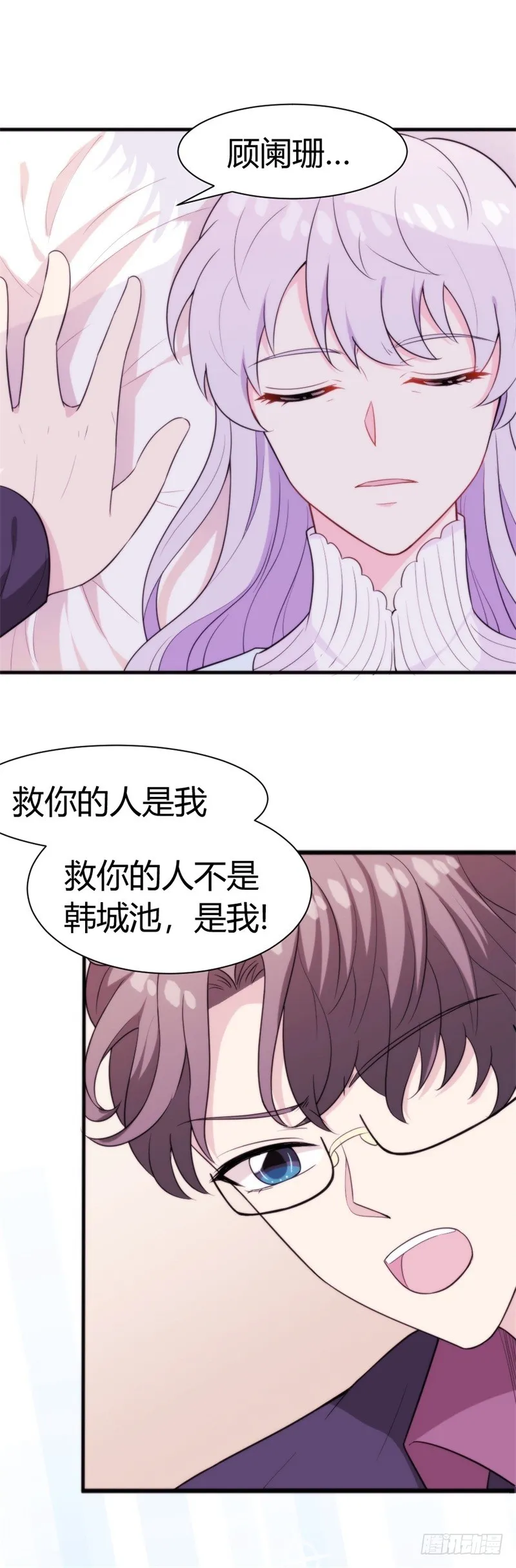 024我不该让你知道真相吗 第30页