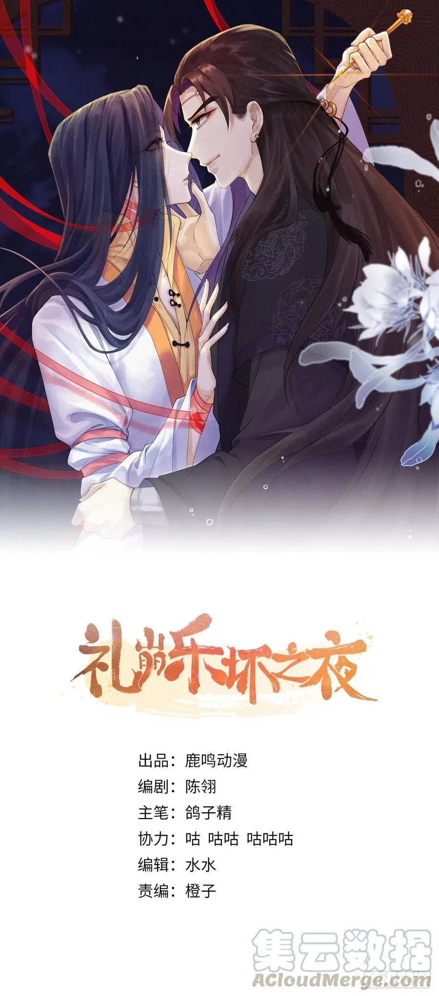 第57话 大结局 第1页