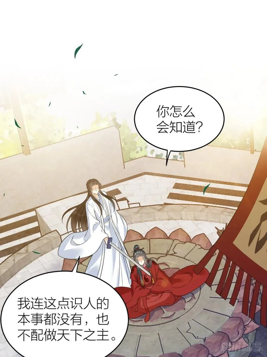 第57话 大结局 第2页