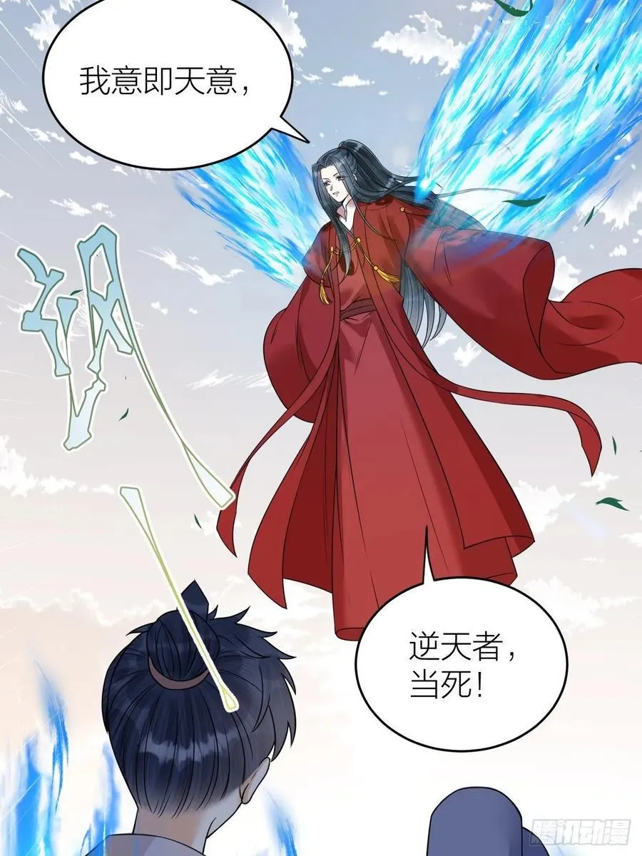 第57话 大结局 第6页
