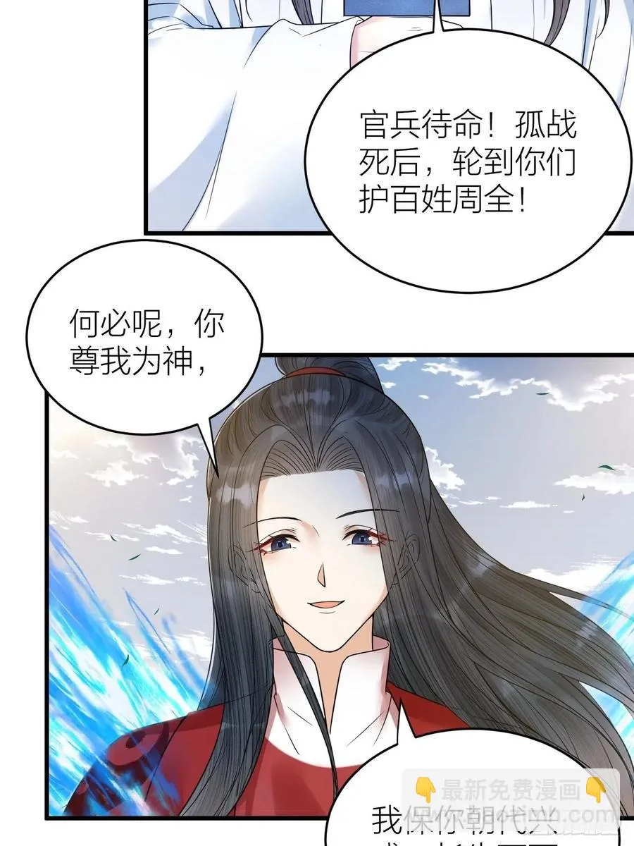 第57话 大结局 第9页