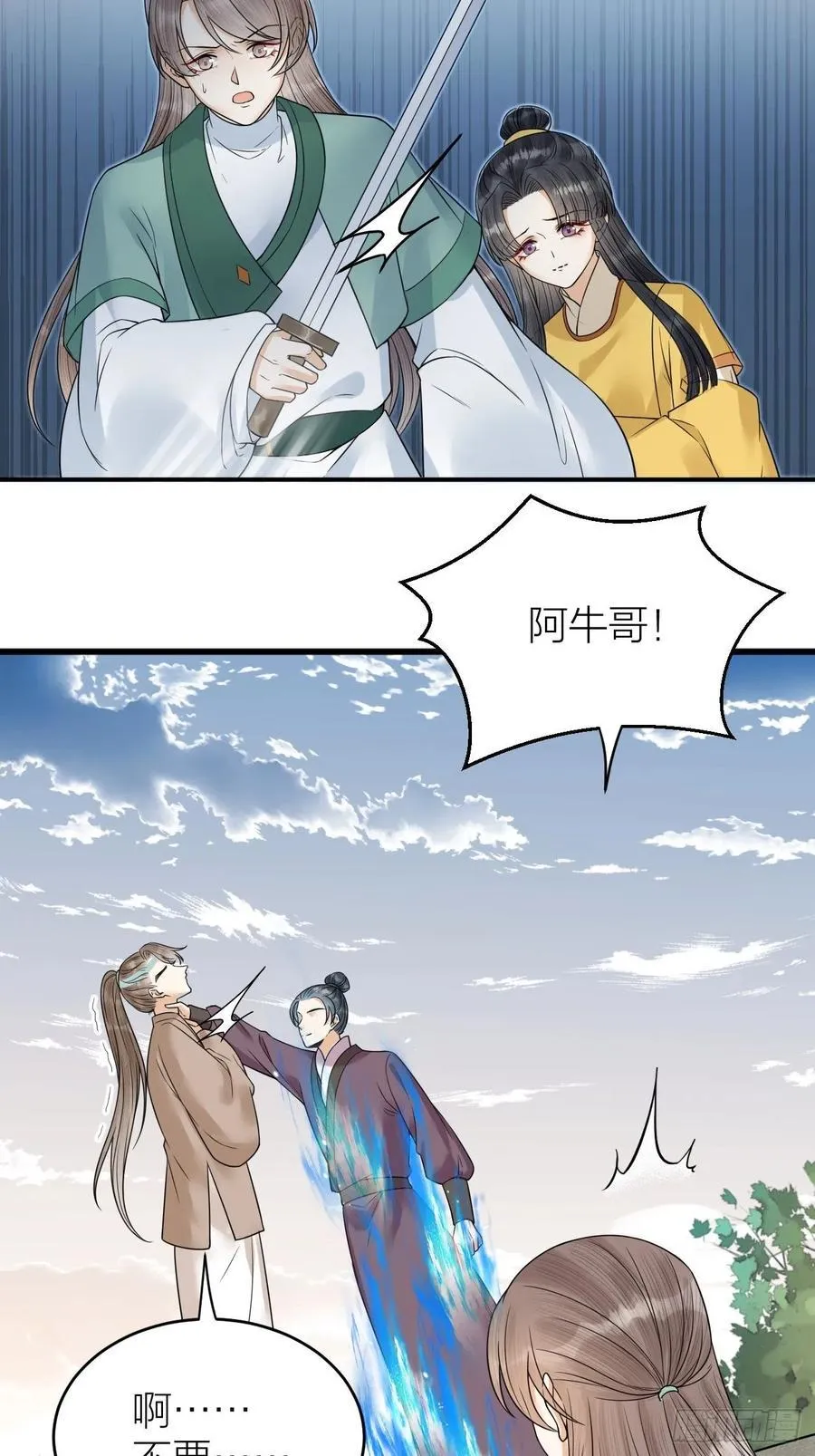 第57话 大结局 第12页
