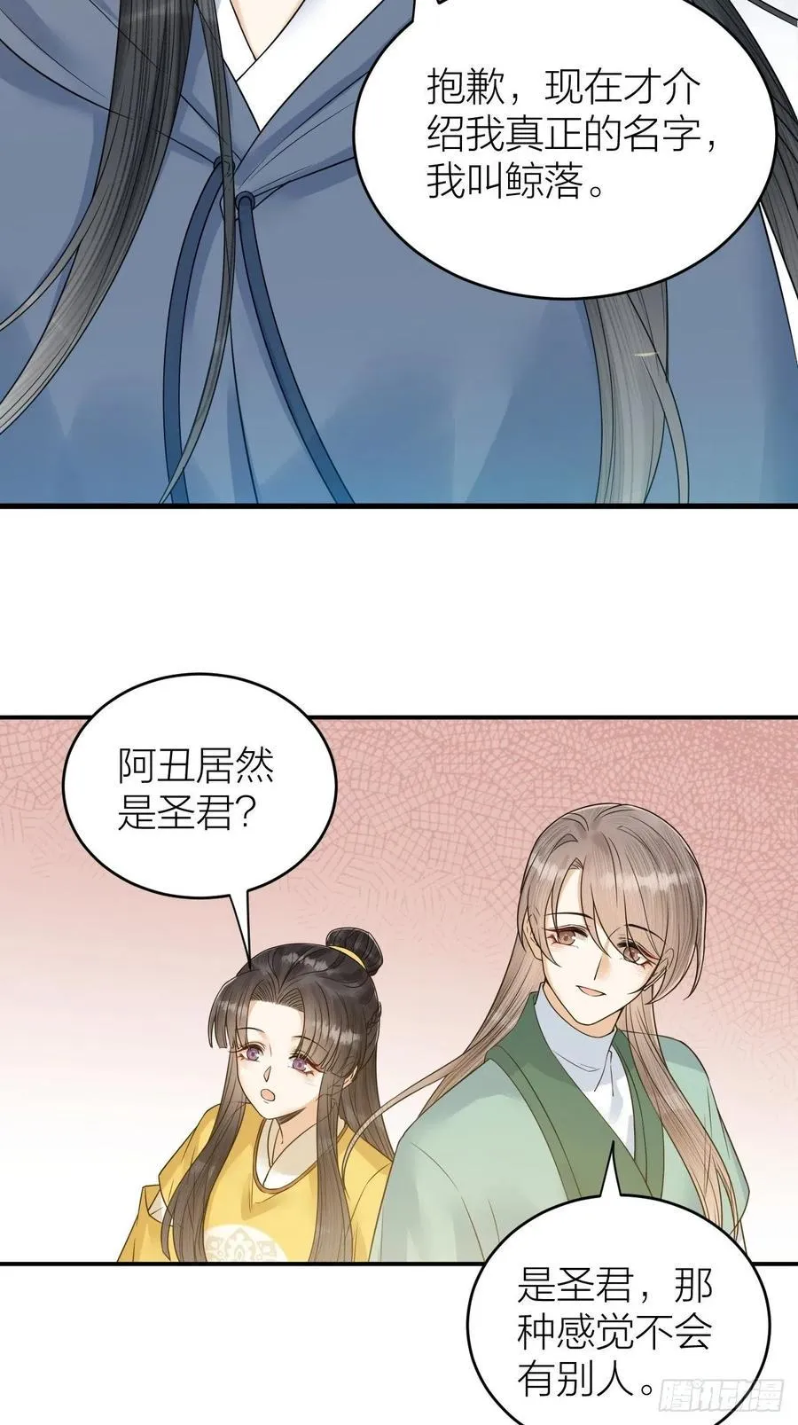 第57话 大结局 第15页