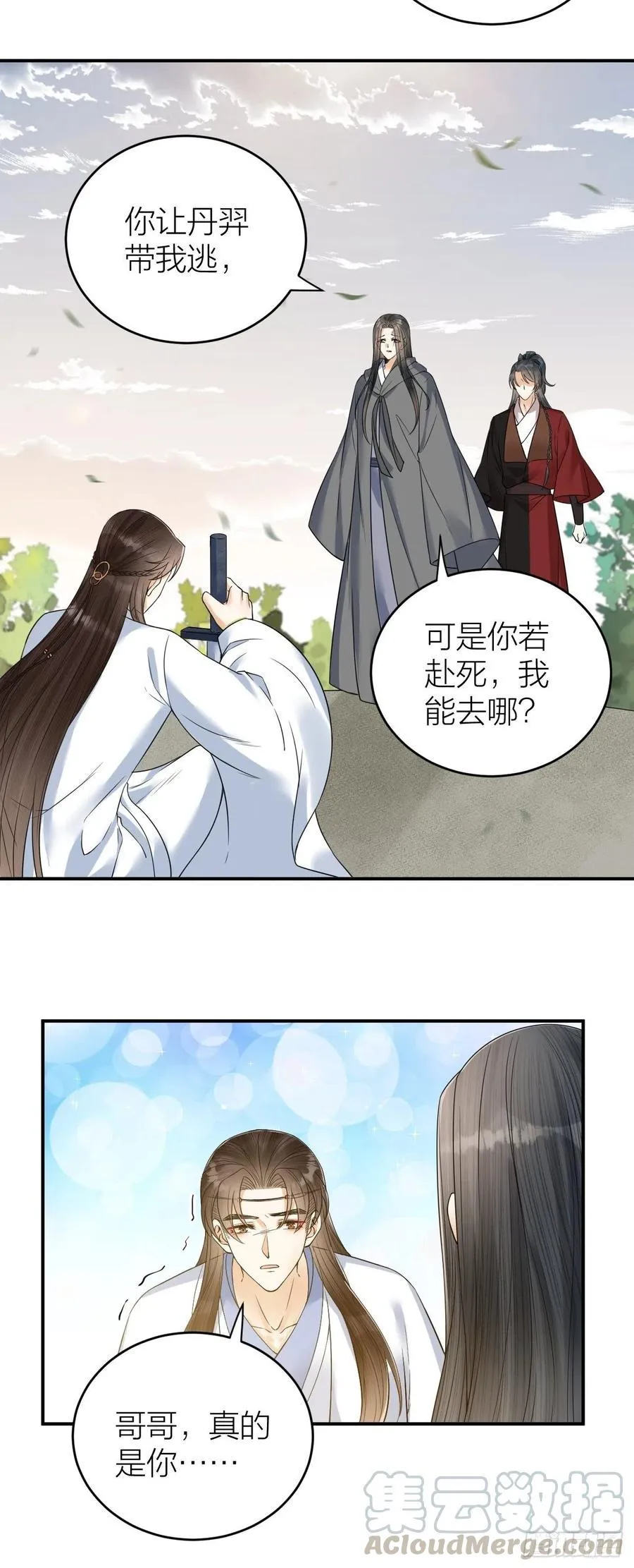 第57话 大结局 第16页