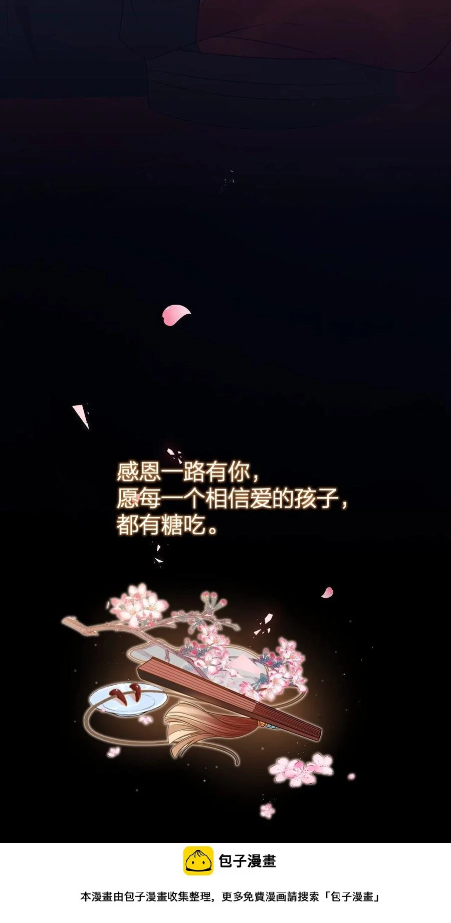 第57话 大结局 第50页