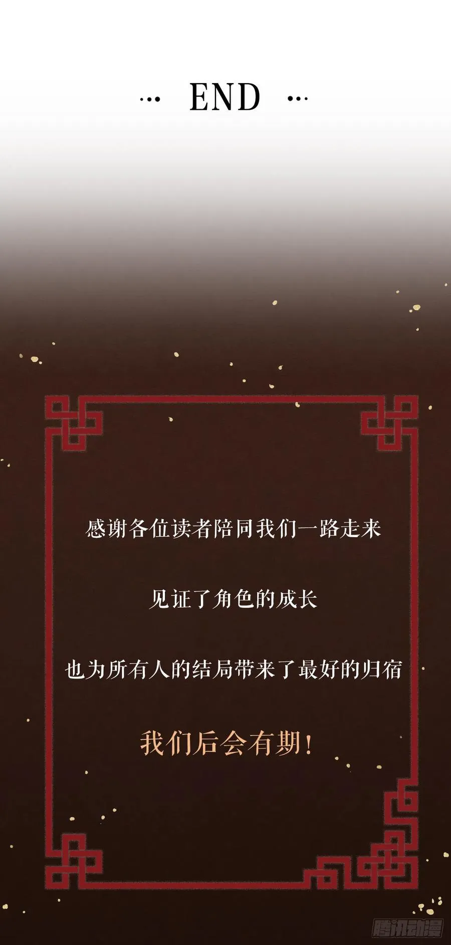 第57话 大结局 第51页