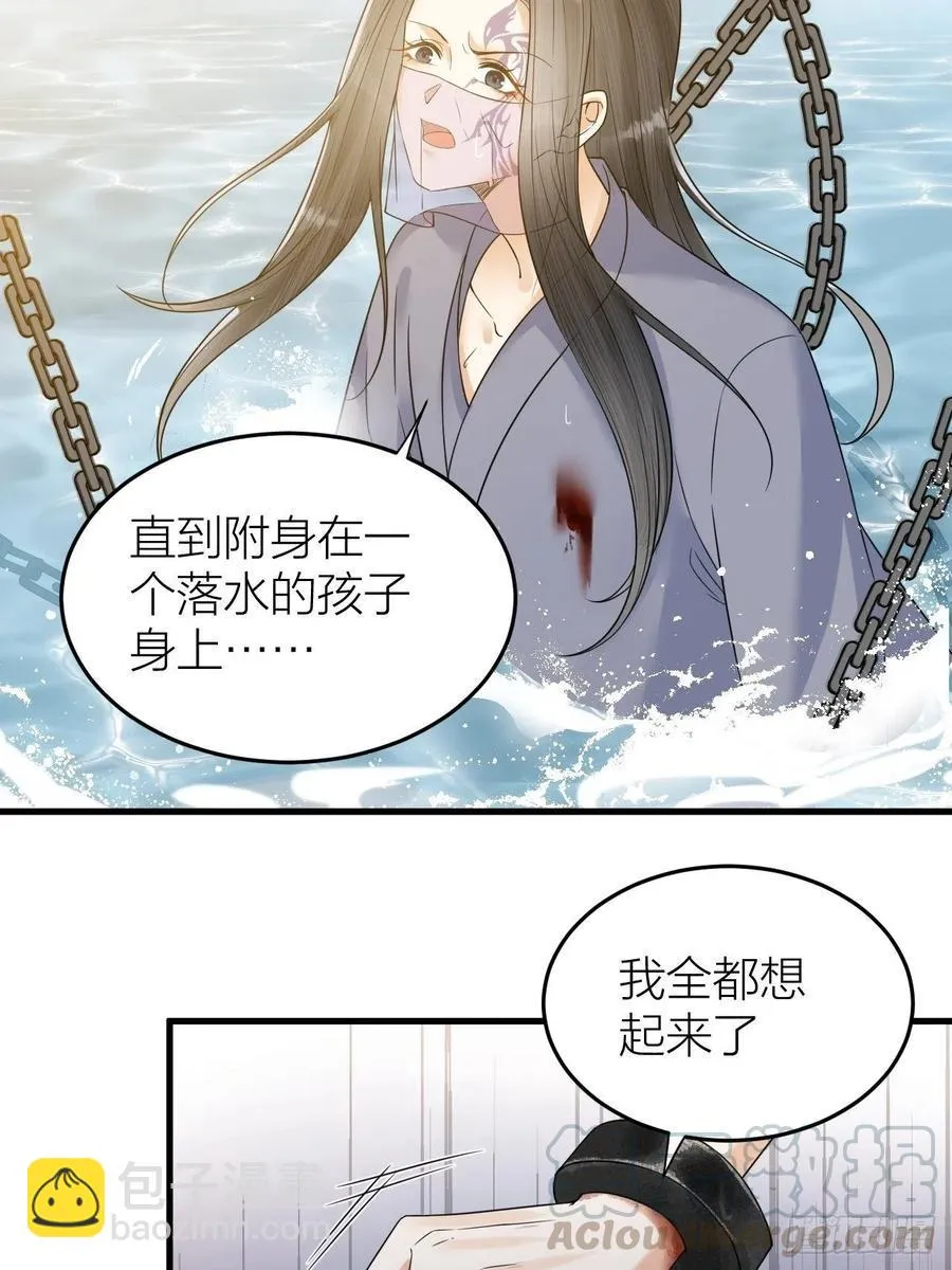 第56话 这一切都是阴谋！ 第3页