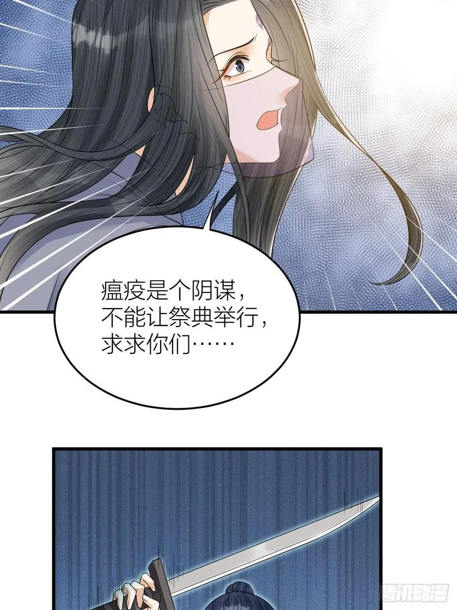 第56话 这一切都是阴谋！ 第6页