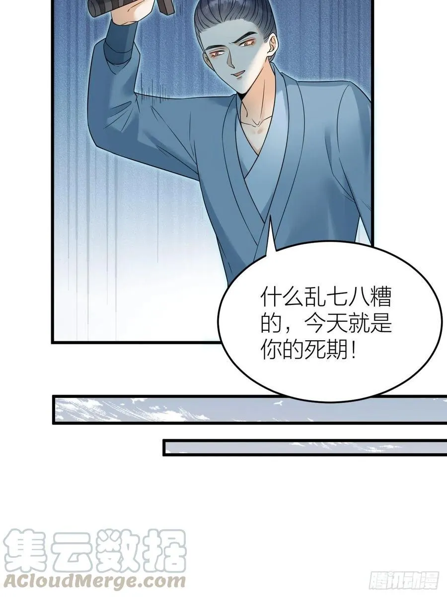 第56话 这一切都是阴谋！ 第7页
