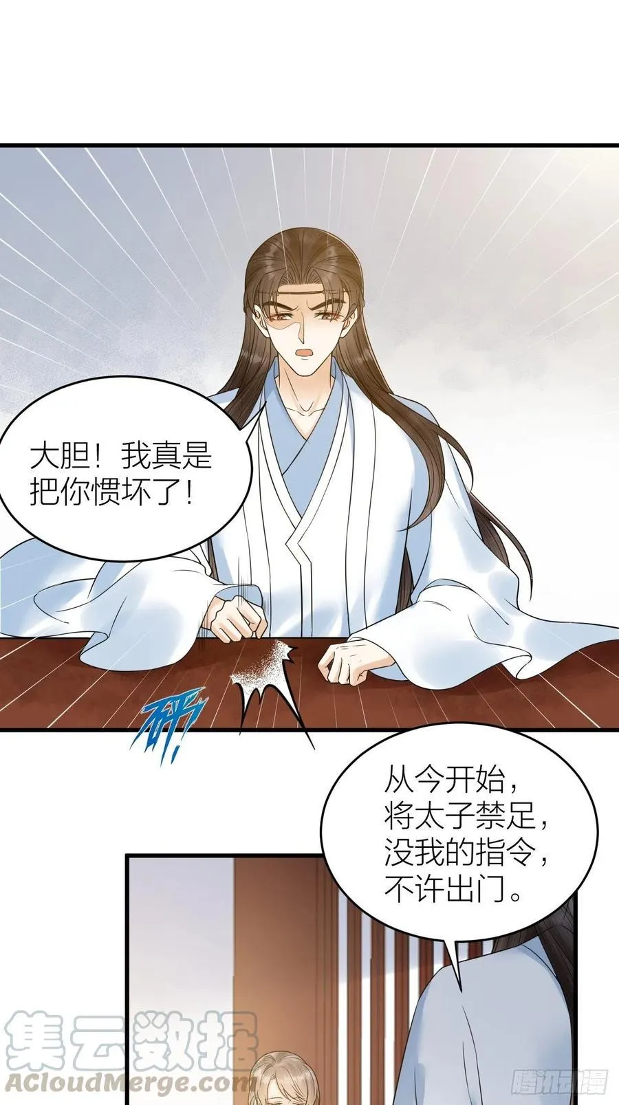 第56话 这一切都是阴谋！ 第11页