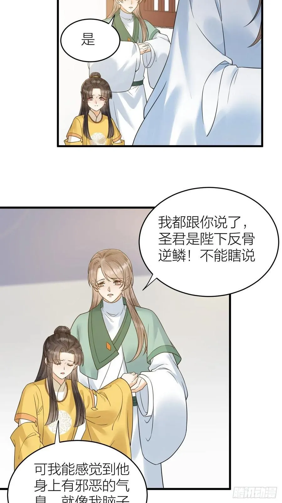 第56话 这一切都是阴谋！ 第12页