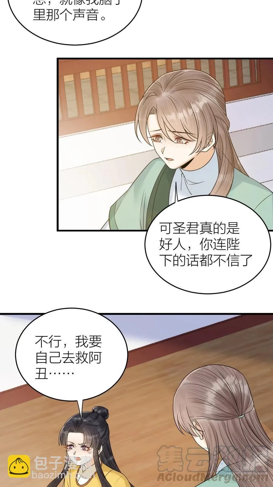 第56话 这一切都是阴谋！ 第13页