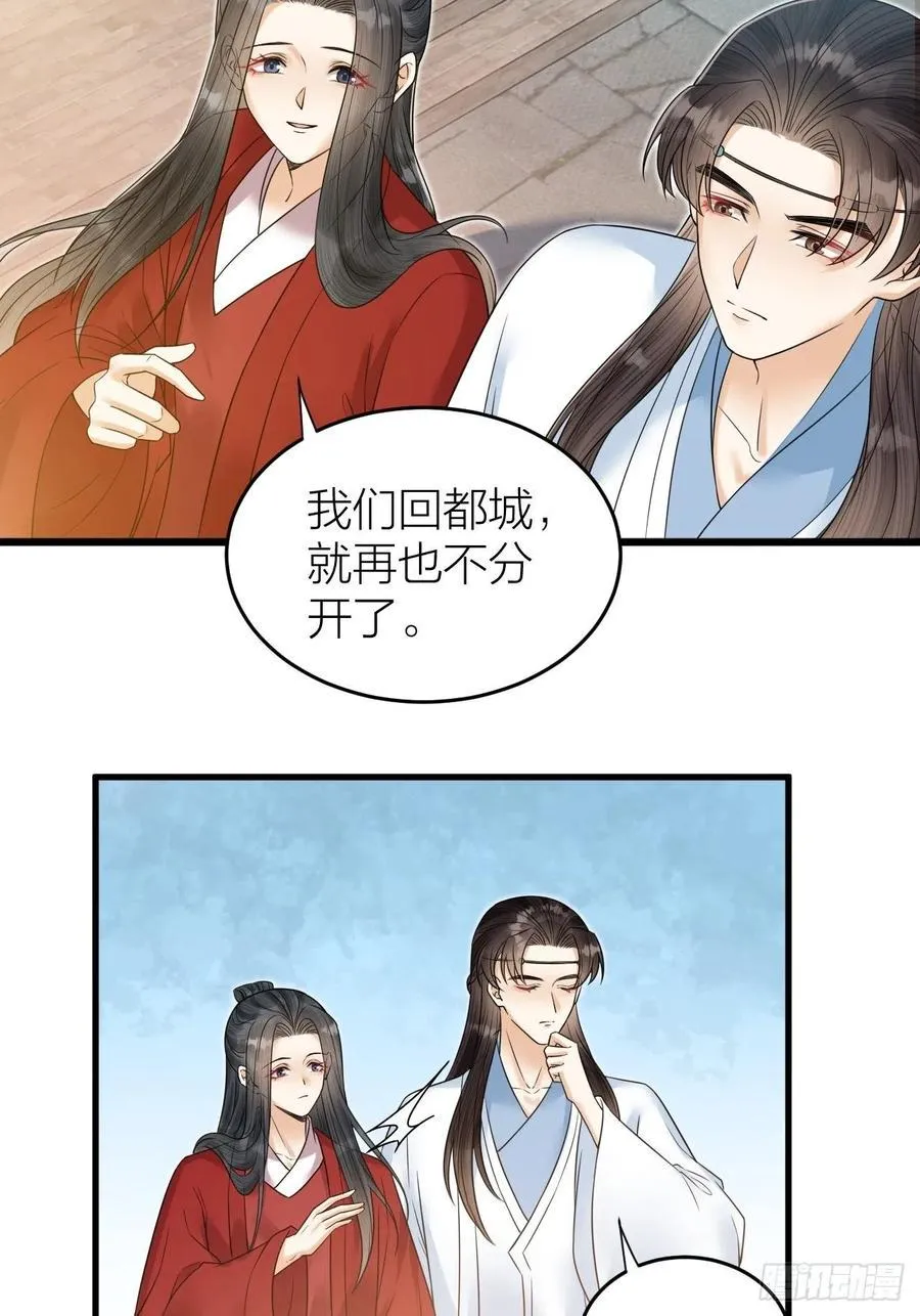 第56话 这一切都是阴谋！ 第18页