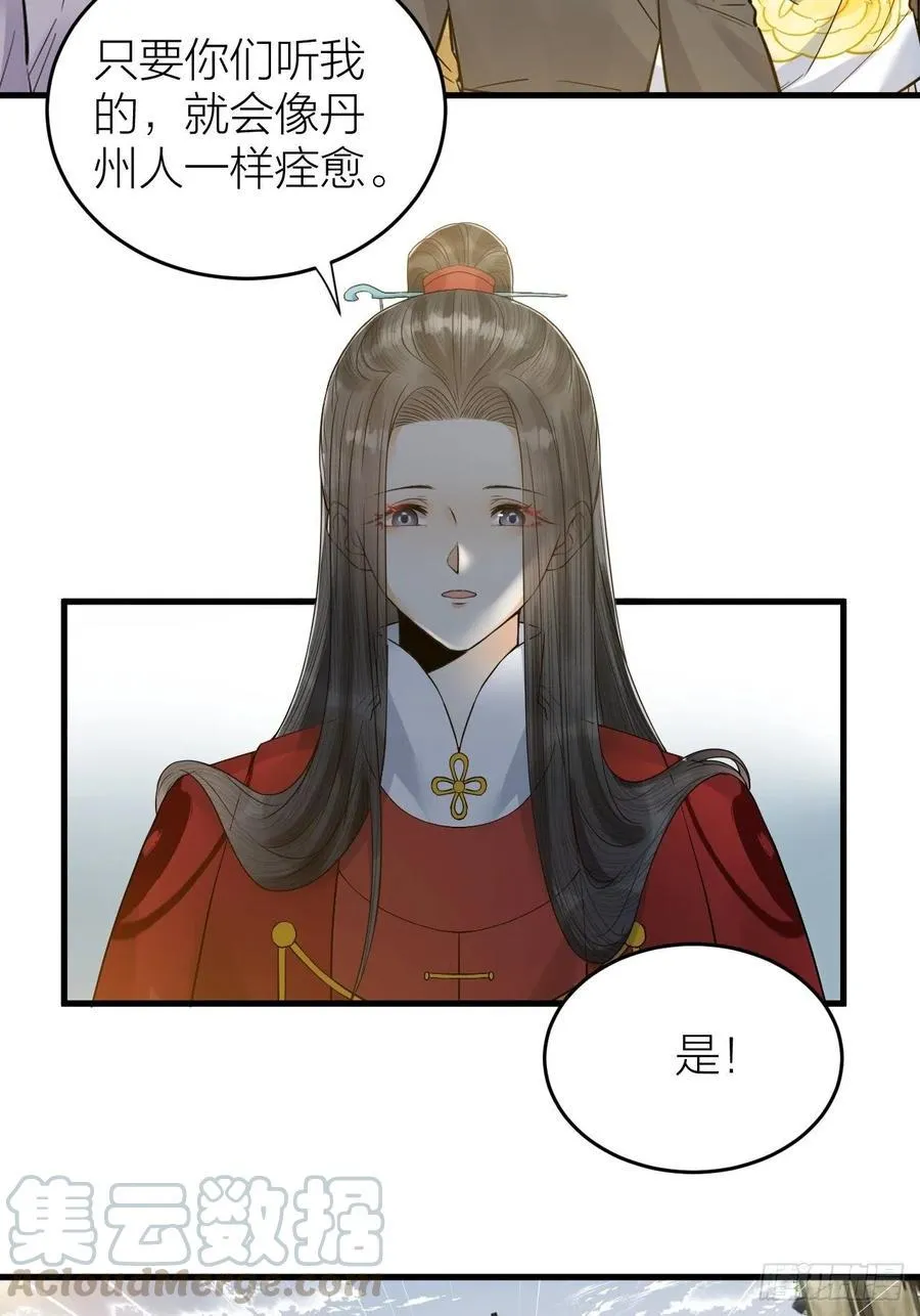第56话 这一切都是阴谋！ 第21页