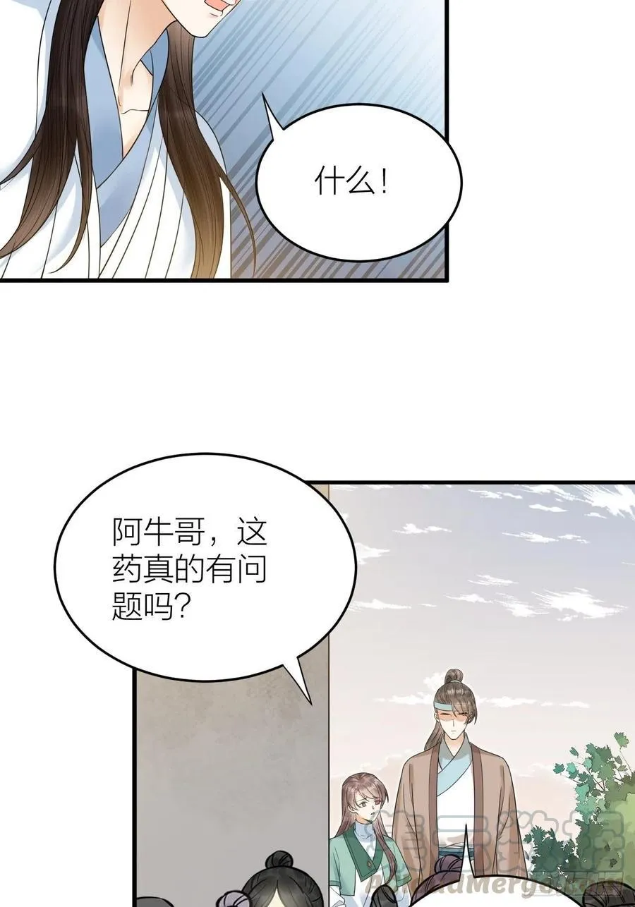 第56话 这一切都是阴谋！ 第23页