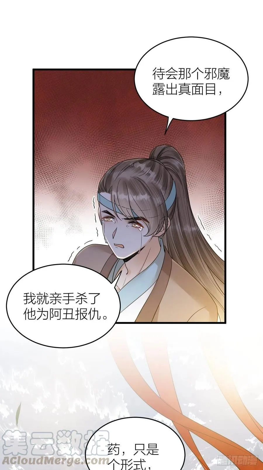 第56话 这一切都是阴谋！ 第25页