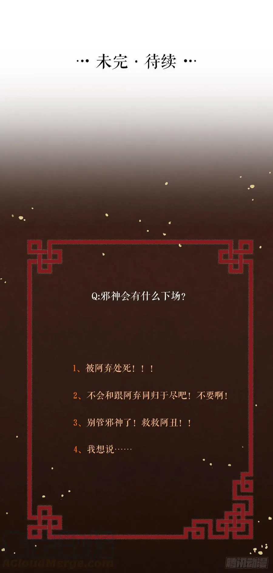 第56话 这一切都是阴谋！ 第33页