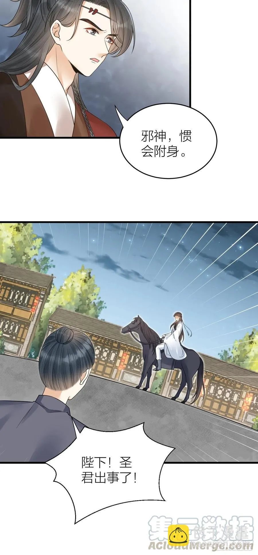 第55话 要阻止他 第15页