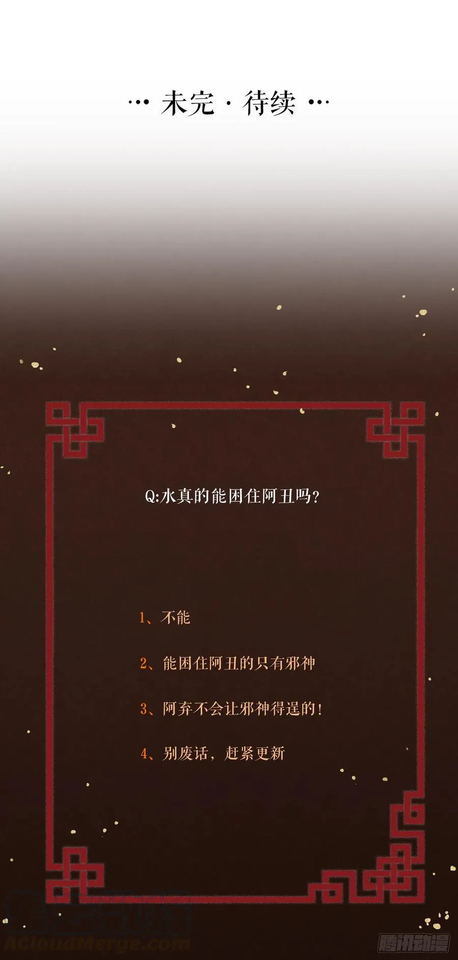 第55话 要阻止他 第35页