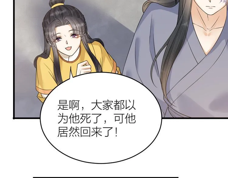 第54话 杀了他 第21页