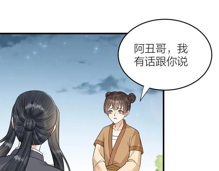 第54话 杀了他 第43页
