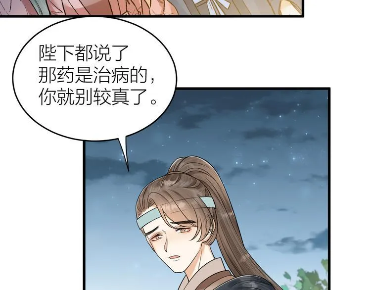 第54话 杀了他 第54页