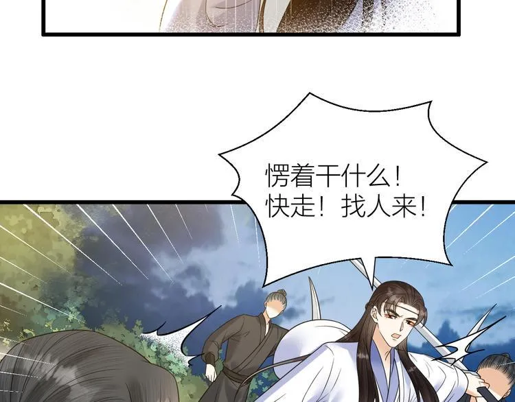 第53话 以命相救 第8页