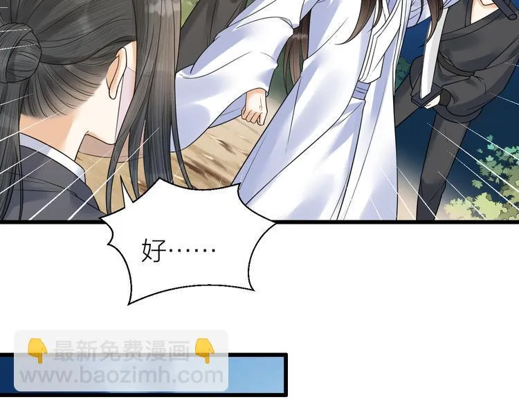 第53话 以命相救 第9页