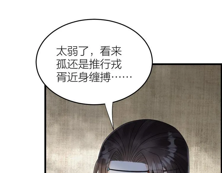 第53话 以命相救 第14页