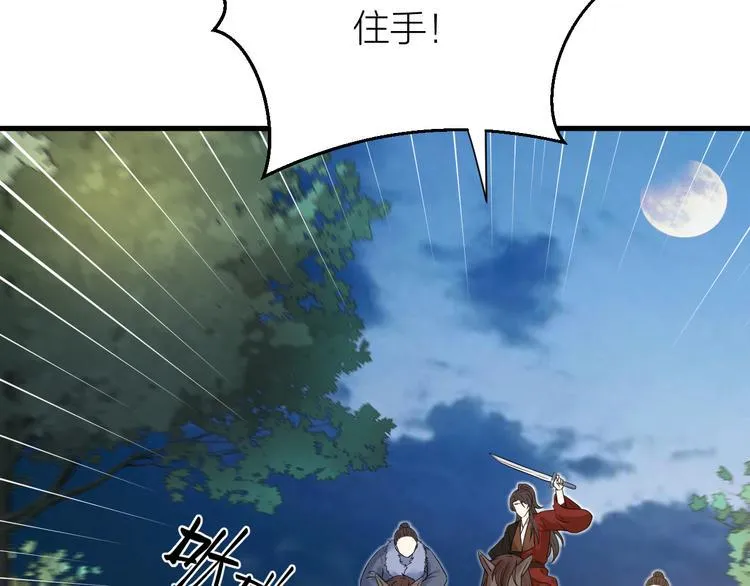 第53话 以命相救 第28页