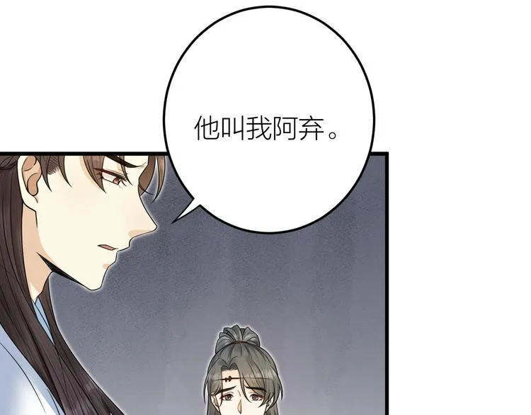 第53话 以命相救 第48页