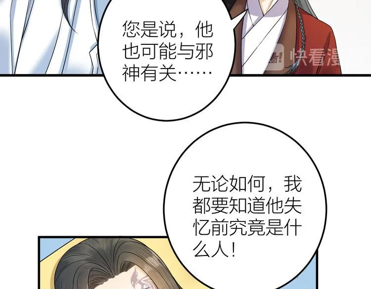 第53话 以命相救 第52页