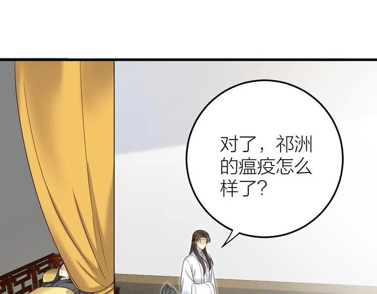 第53话 以命相救 第54页