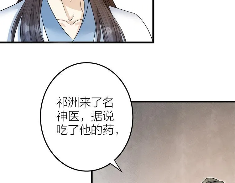 第53话 以命相救 第57页